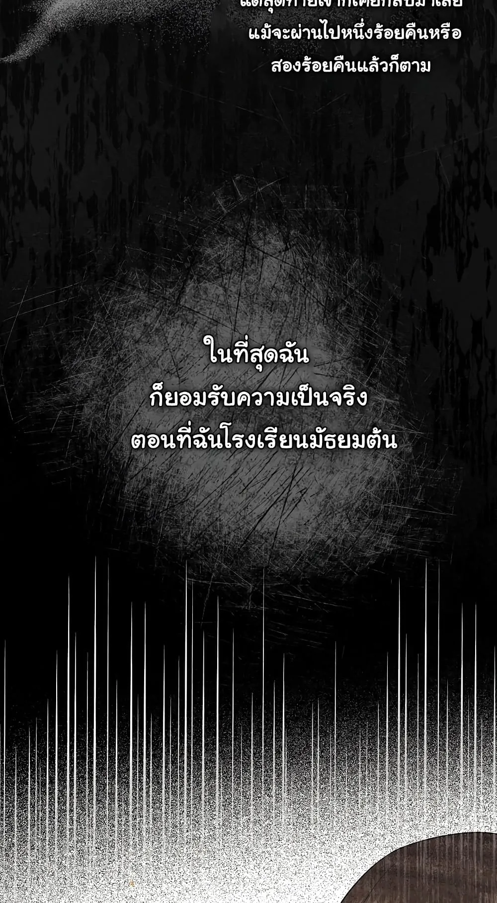 I Played the Role of the Adopted Daughter Too Well ตอนที่ 2 หน้า 70
