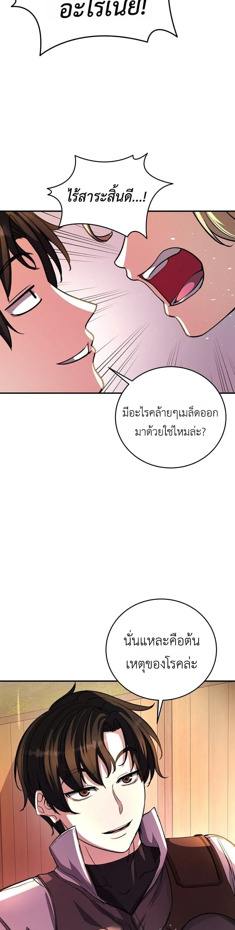 The Returnee’s Hidden Strategy Stream ตอนที่ 8 หน้า 51