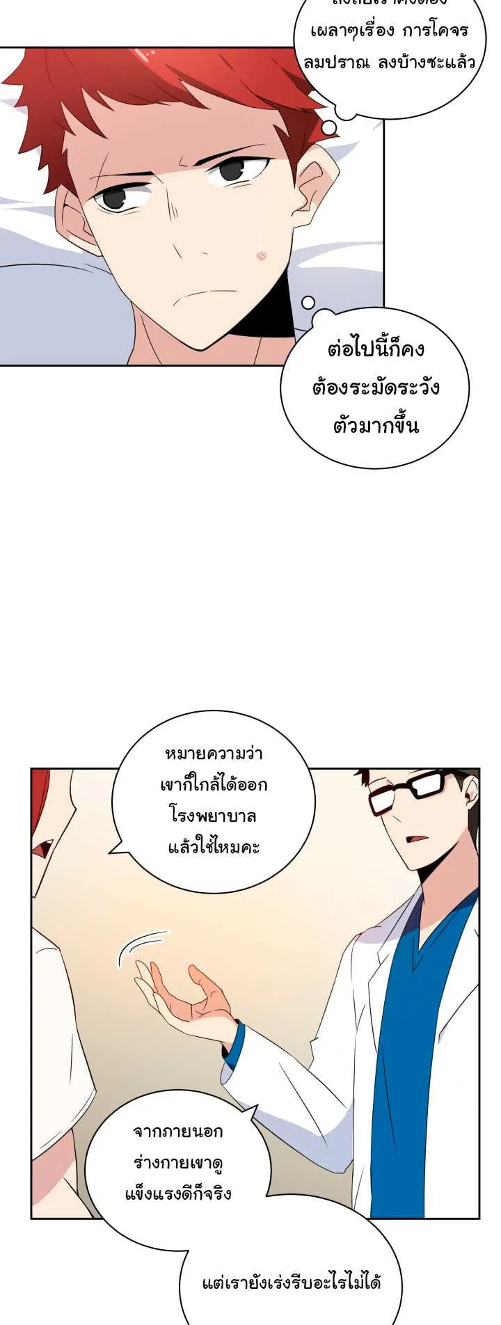 The Descent of the Demonic Master ตอนที่ 2 หน้า 4