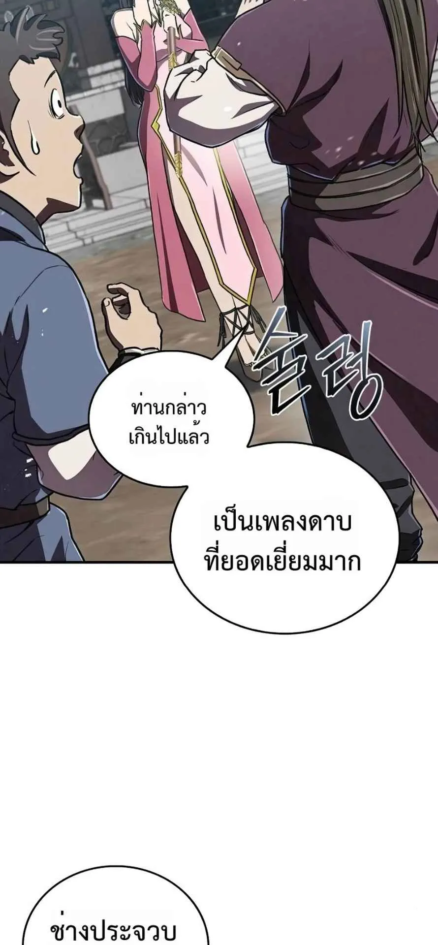 The Demonic Cult Instructor Returns ตอนที่ 16 หน้า 65