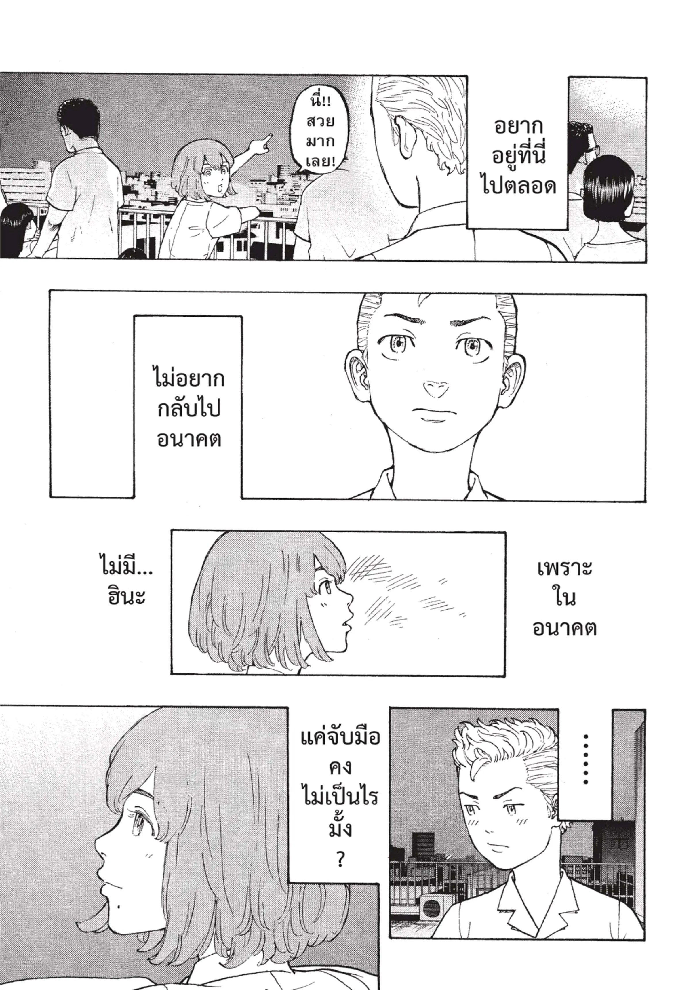 Tokyo Revengers ตอนที่ 6 หน้า 15