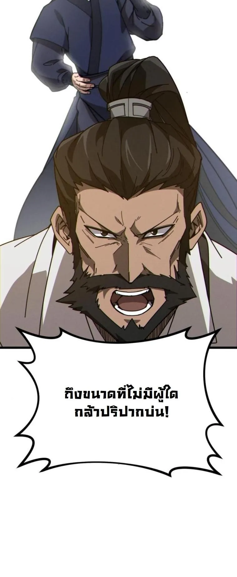 Initializing the Sect System ตอนที่ 8 หน้า 10