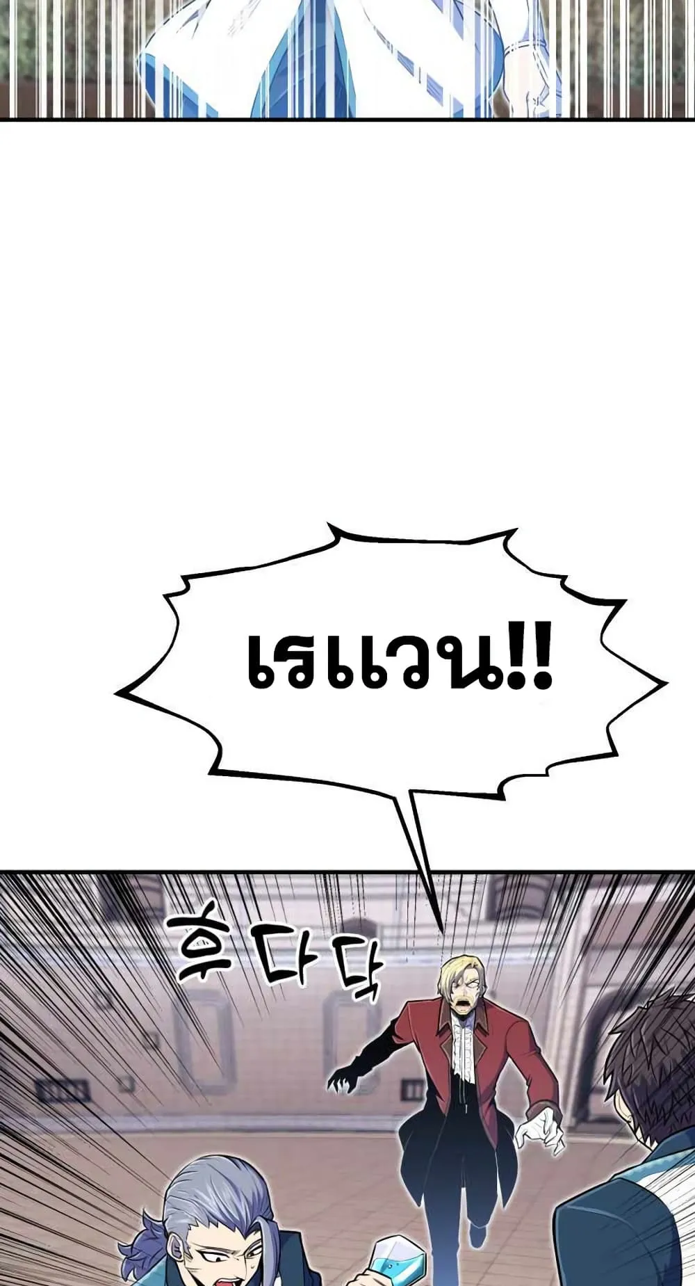 Standard of Reincarnation ตอนที่ 9 หน้า 64
