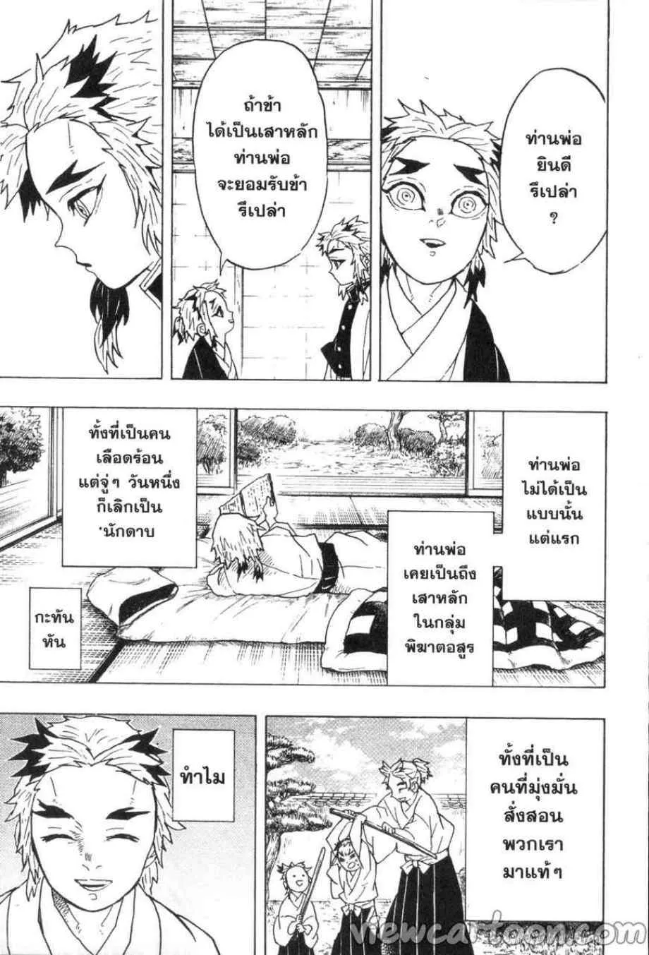 Kimetsu no yaiba ตอนที่ 55 หน้า 11