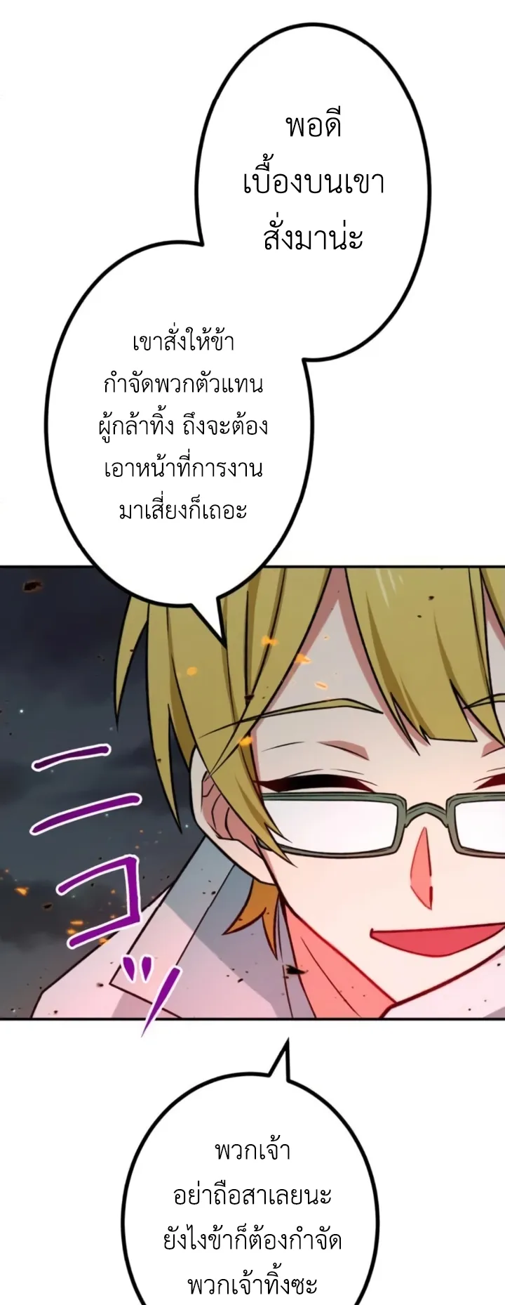 The Strongest Assassin Gets Transferred To Another World With His Whole Class ตอนที่ 11 หน้า 53