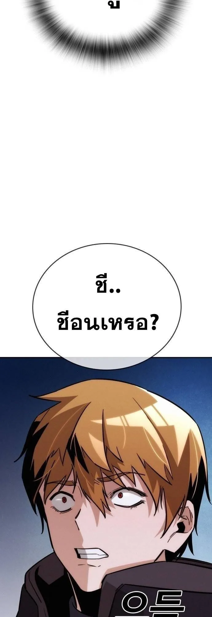 The Regressor Only Protects Me ตอนที่ 13 หน้า 51