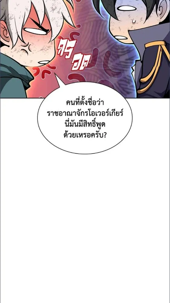 Overgeared ตอนที่ 281 หน้า 102