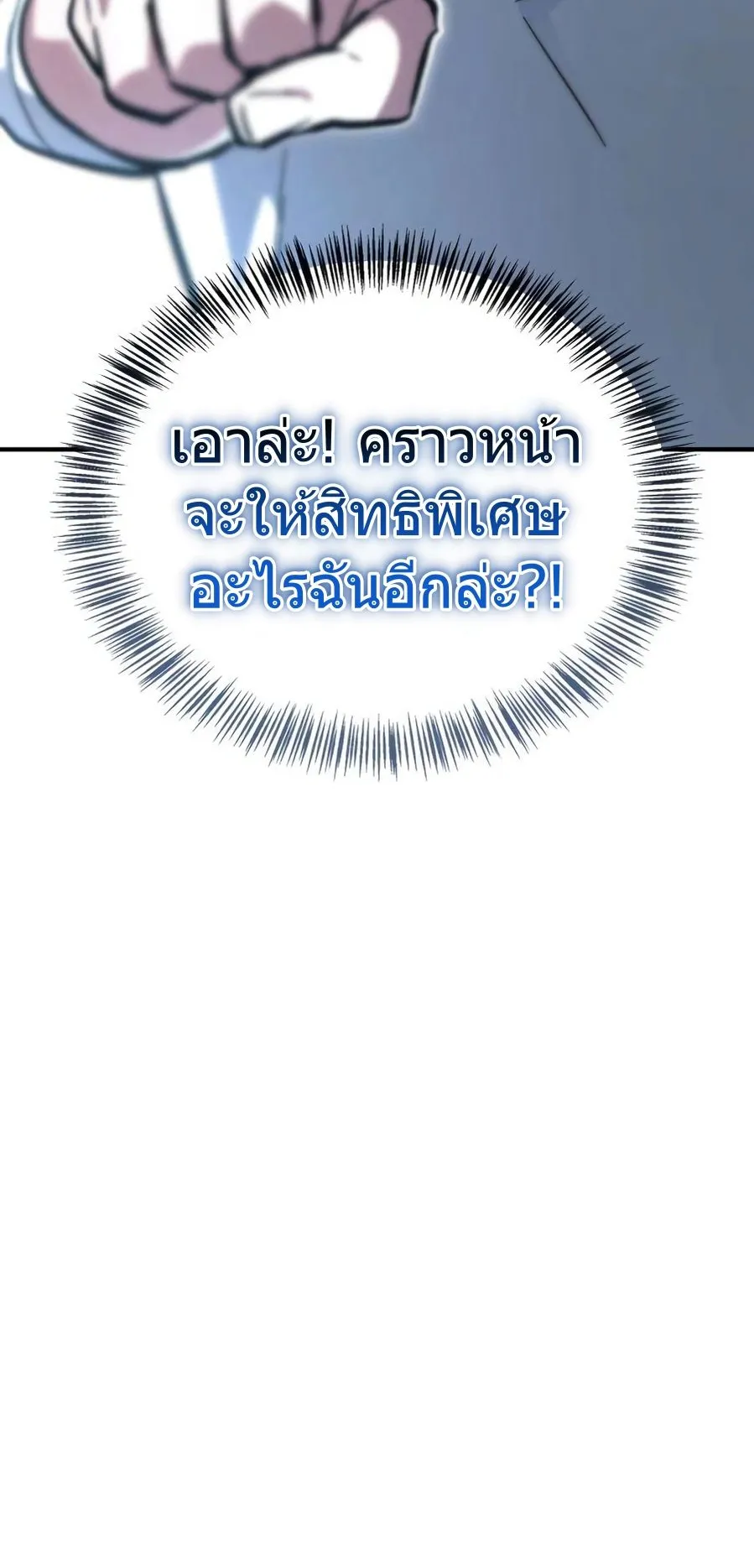A Wimp’s Strategy Guide to Conquer the Tower ตอนที่ 8 หน้า 128