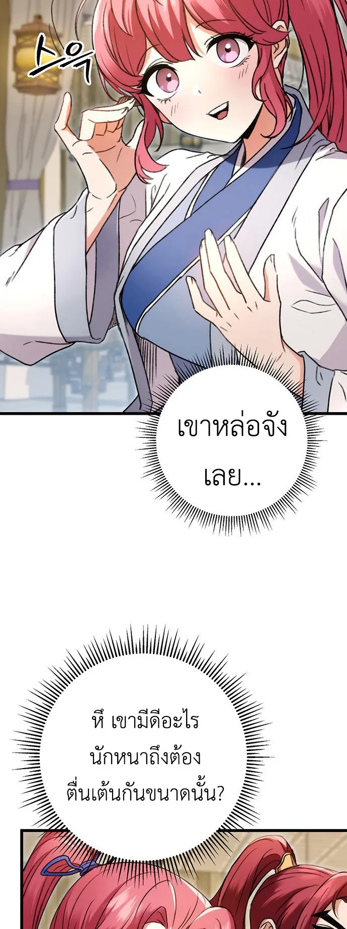 The Emperor’s Sword ตอนที่ 7 หน้า 11