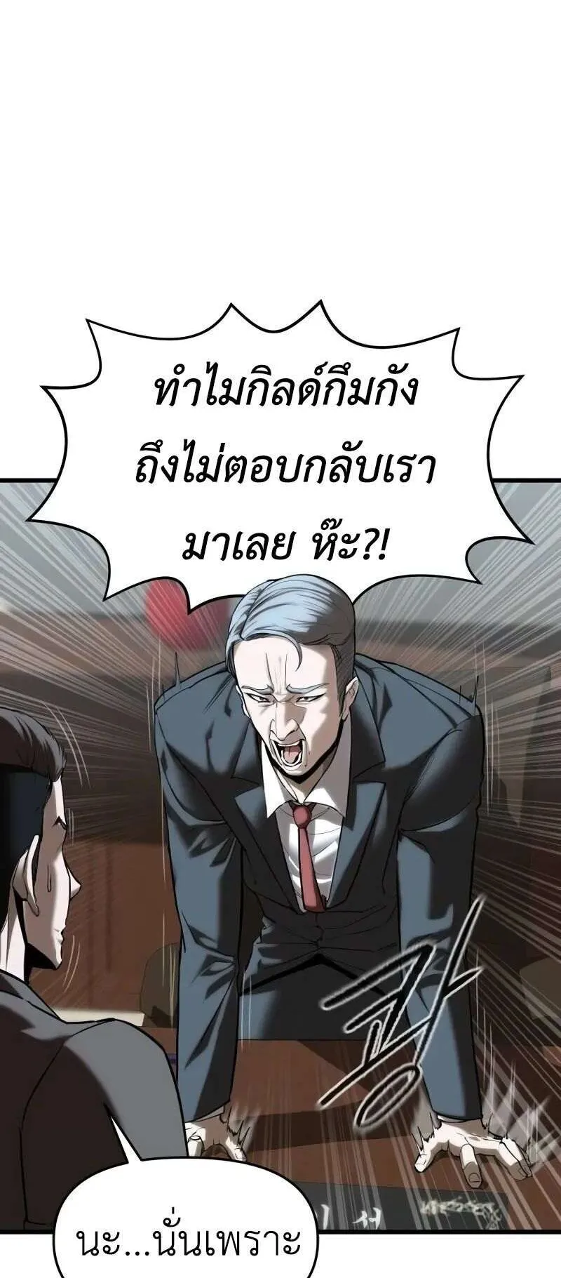 Bones ตอนที่ 6 หน้า 75