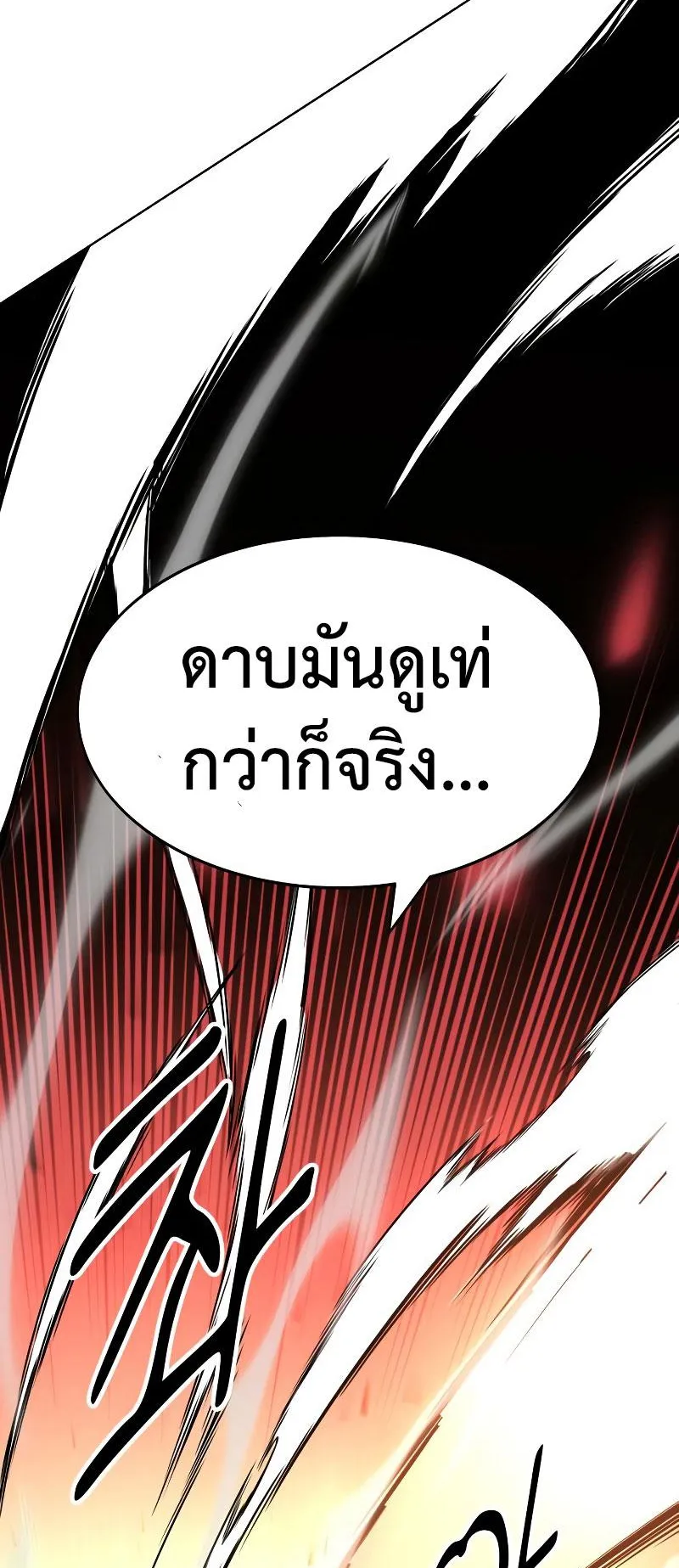 I Killed an Academy Player ตอนที่ 4 หน้า 102