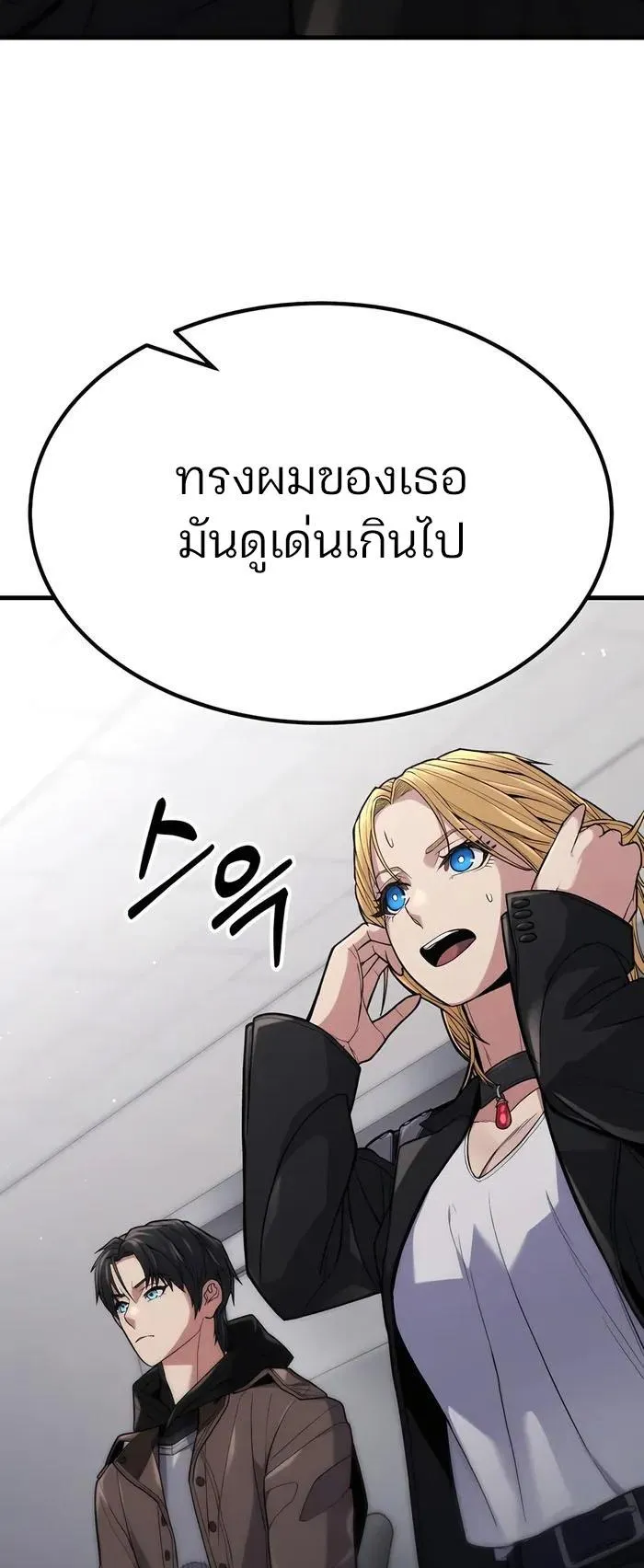 Expelled Hero Is Too Strong ตอนที่ 6 หน้า 59