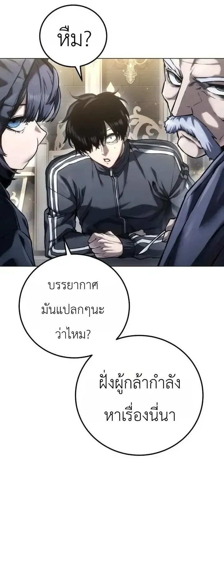 The End of the World War ตอนที่ 8 หน้า 97