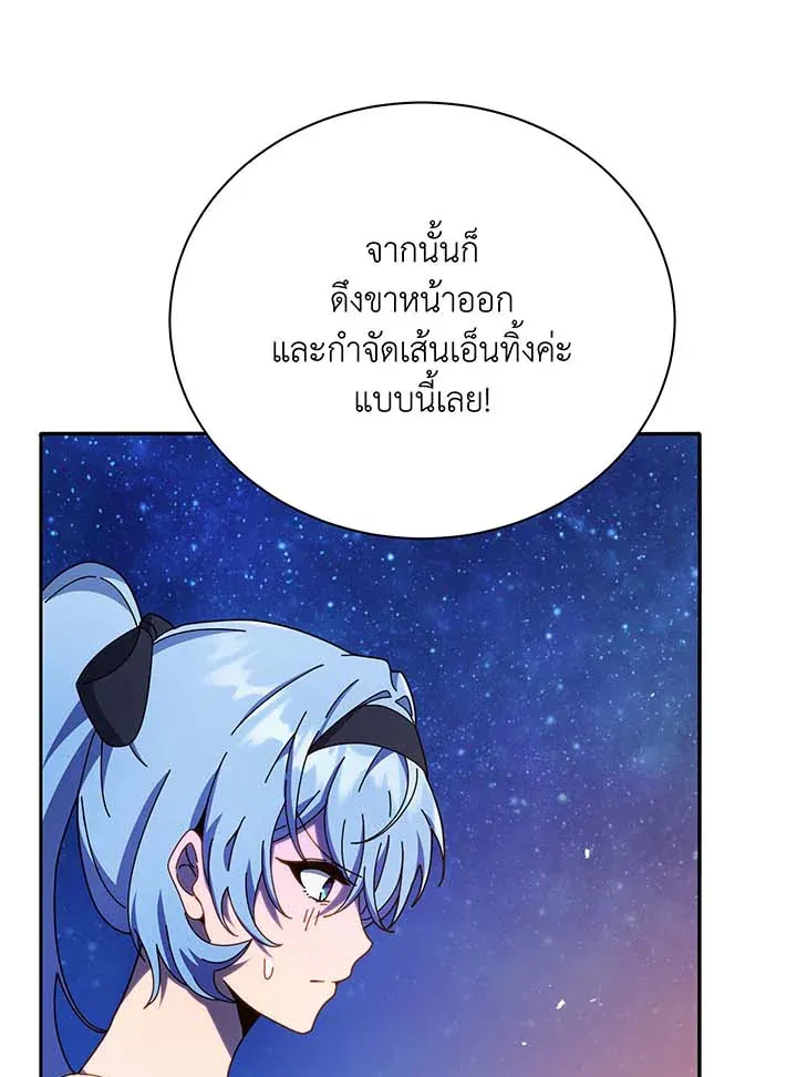 Necromancer Academy’s Genius Summoner Chapter 69 หน้า 76