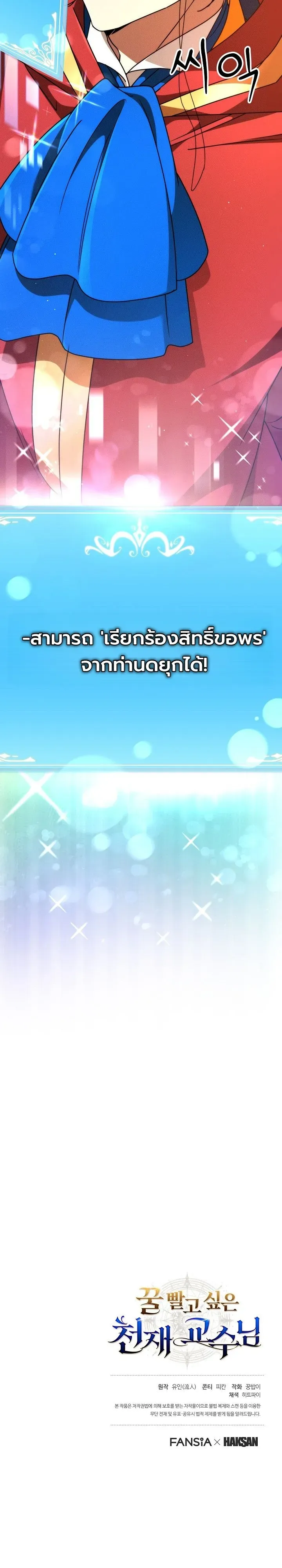 The Genius Professor Wants An Easy Life ตอนที่ 7 หน้า 39