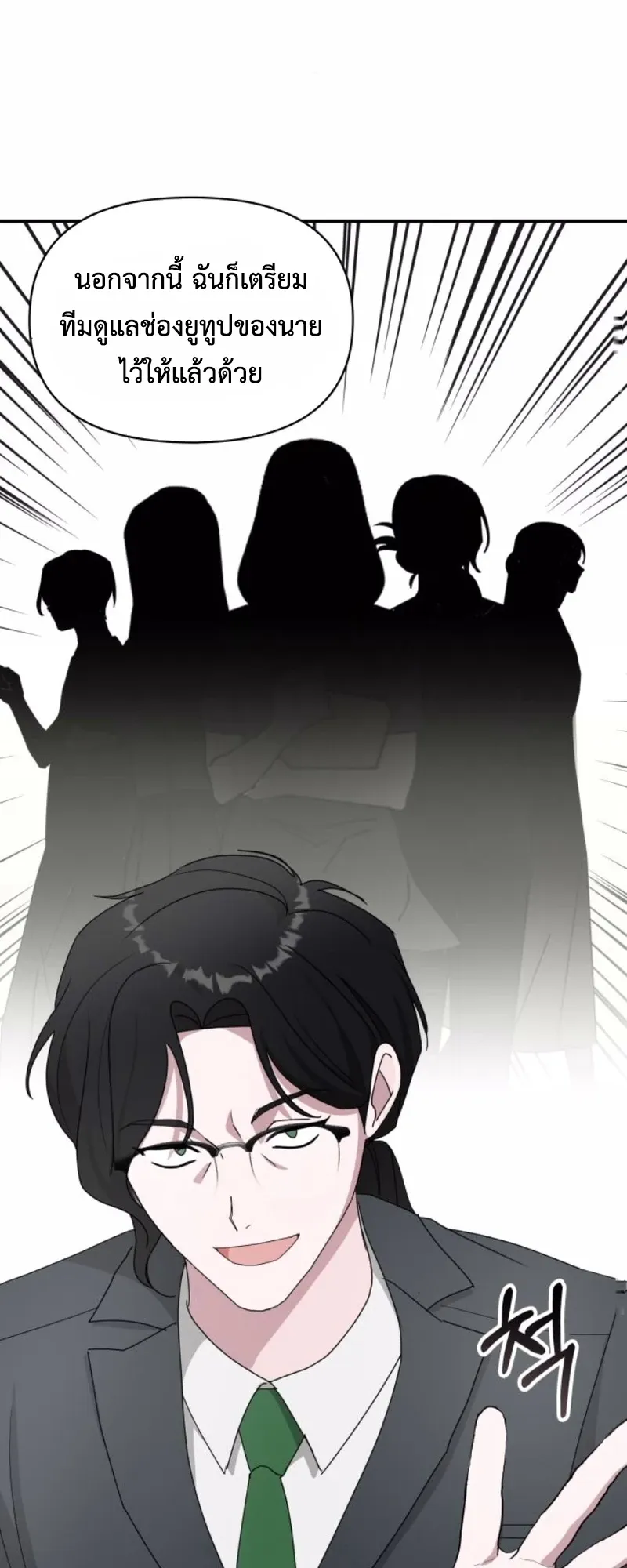 I Was Immediately Mistaken for a Monster Genius Actor ตอนที่ 52 หน้า 32