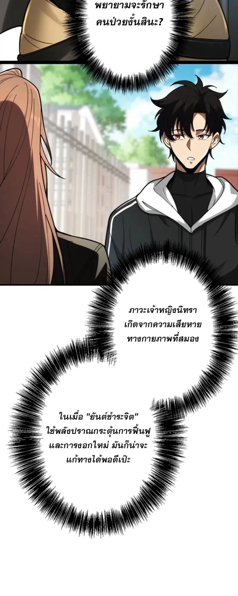 The Clan’s Failure Is a Former Continental Champion ตอนที่ 3 หน้า 40