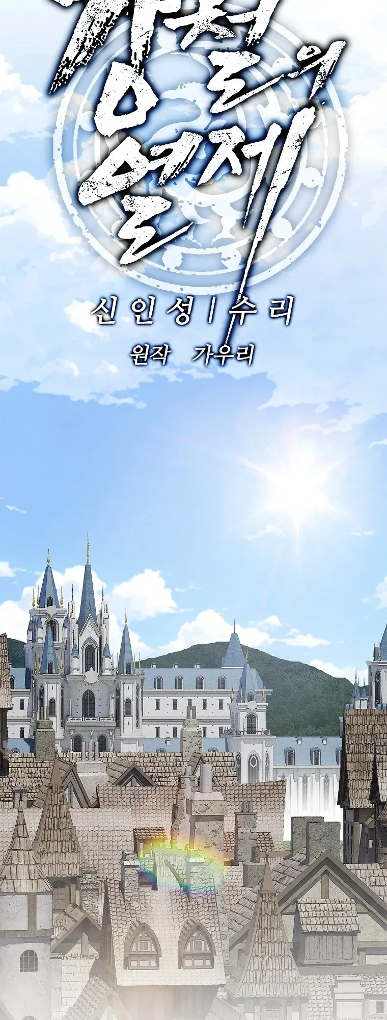 The Iron Emperor ตอนที่ 11 หน้า 18