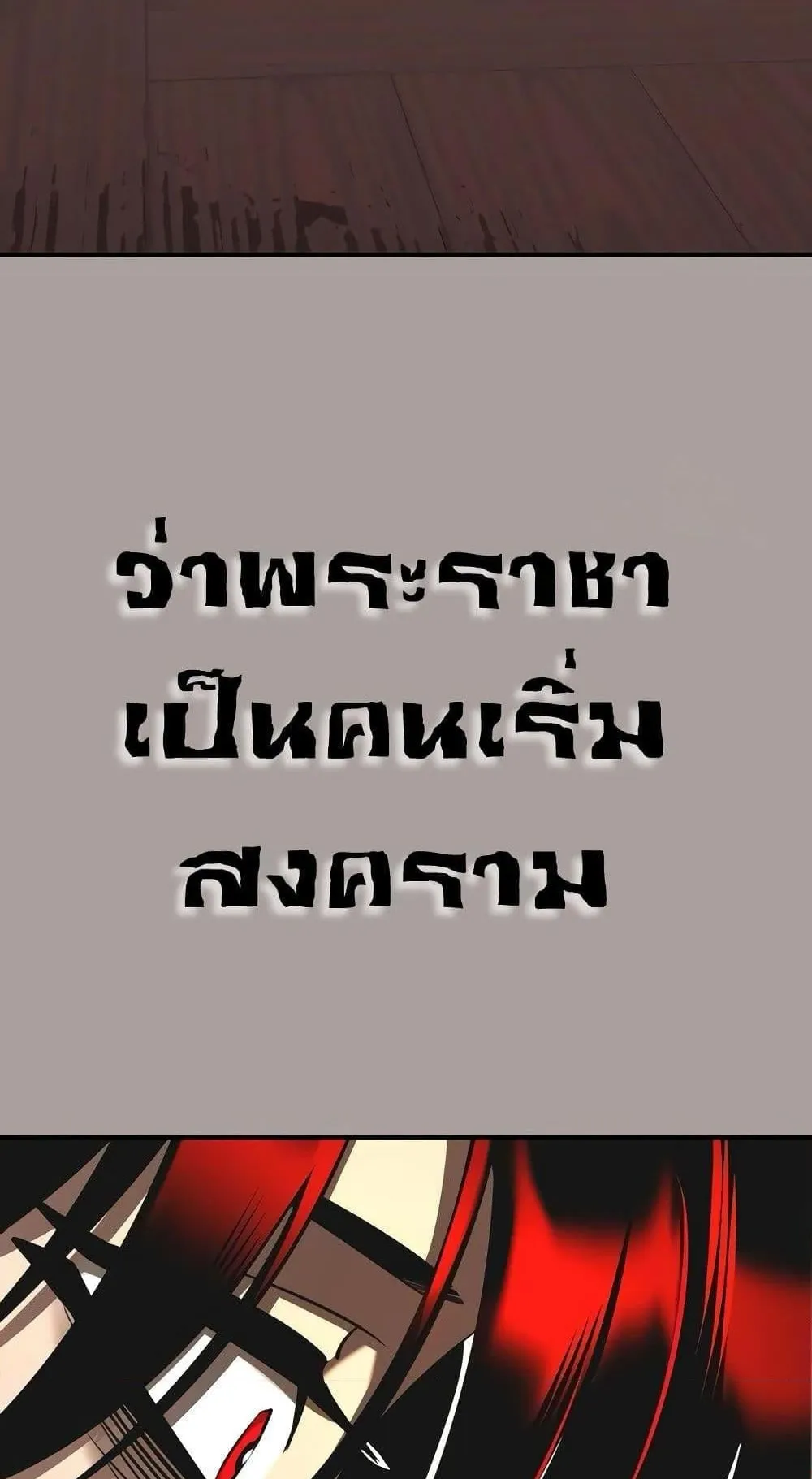 Reincarnation Path of The Underworld King ตอนที่ 11 หน้า 79