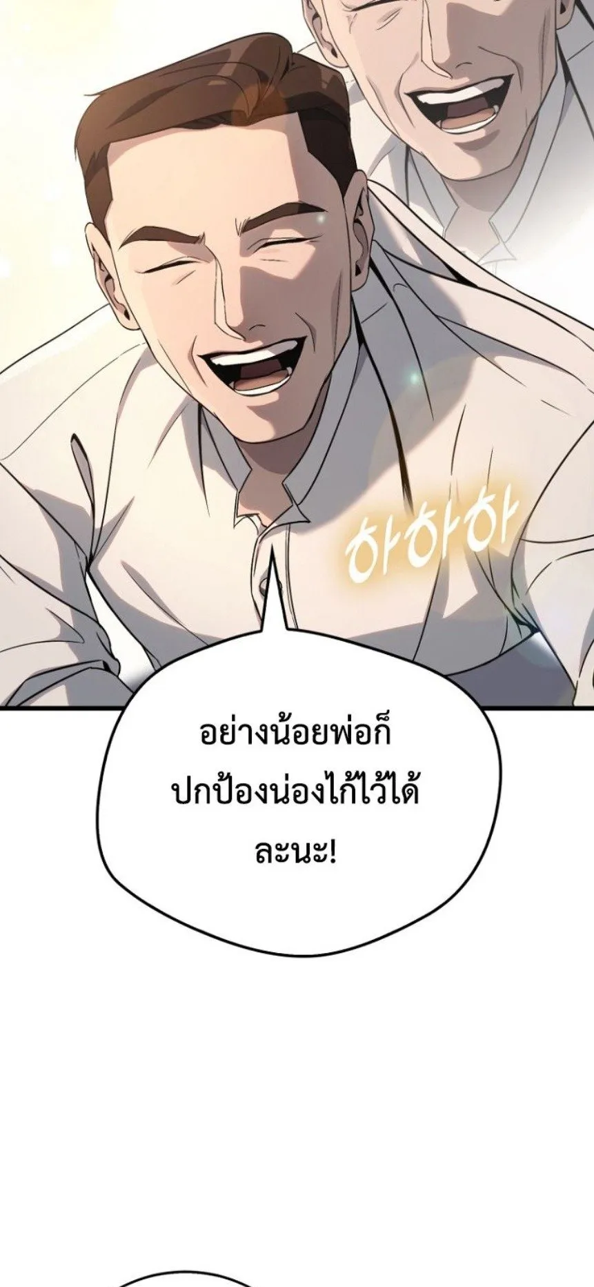 A Thousand Faces ตอนที่ 1 หน้า 159