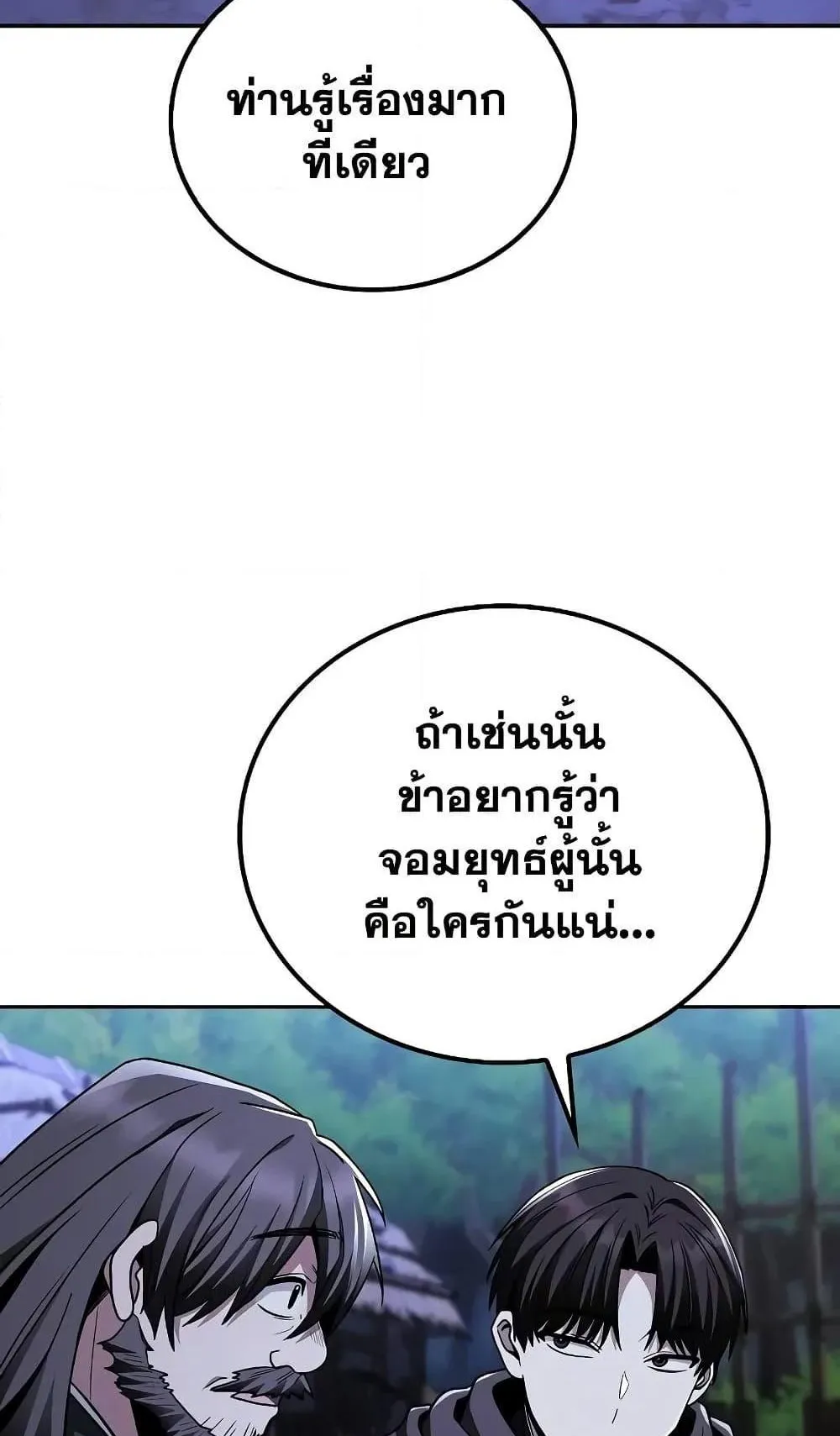 Mount Hua Sect’s Genius Phantom Swordsman ตอนที่ 9 หน้า 99