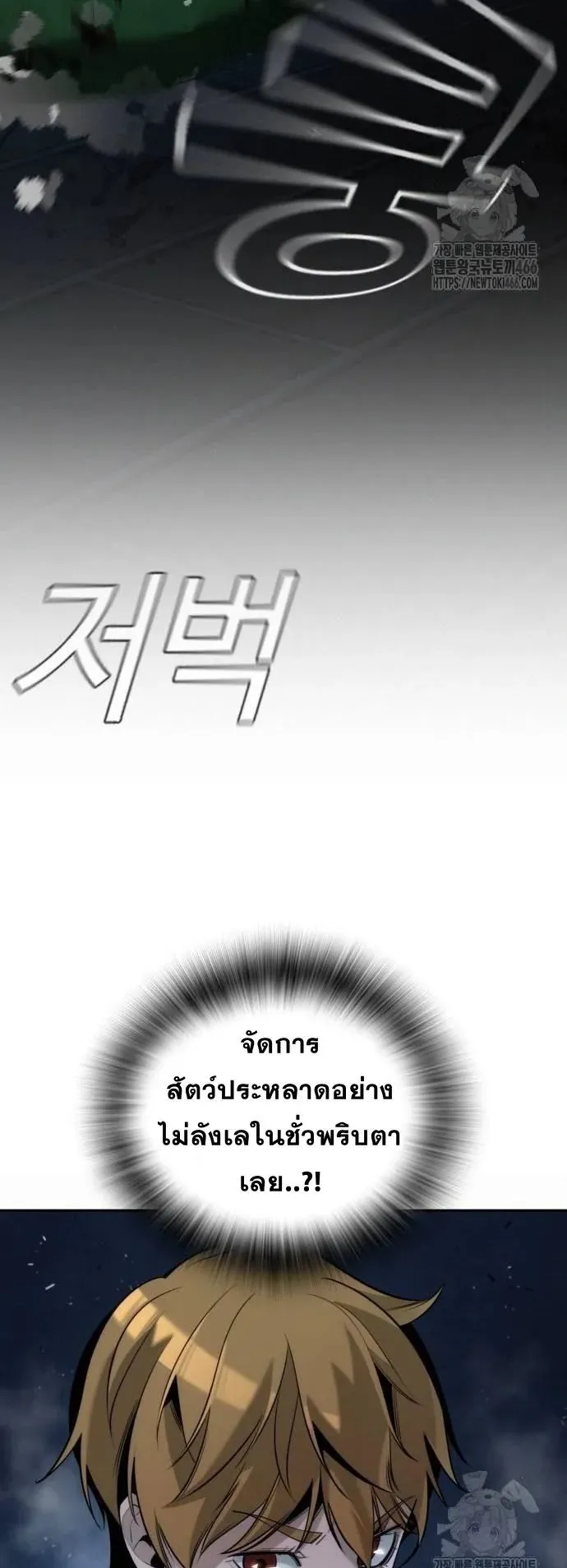 The Regressor Only Protects Me ตอนที่ 3 หน้า 77