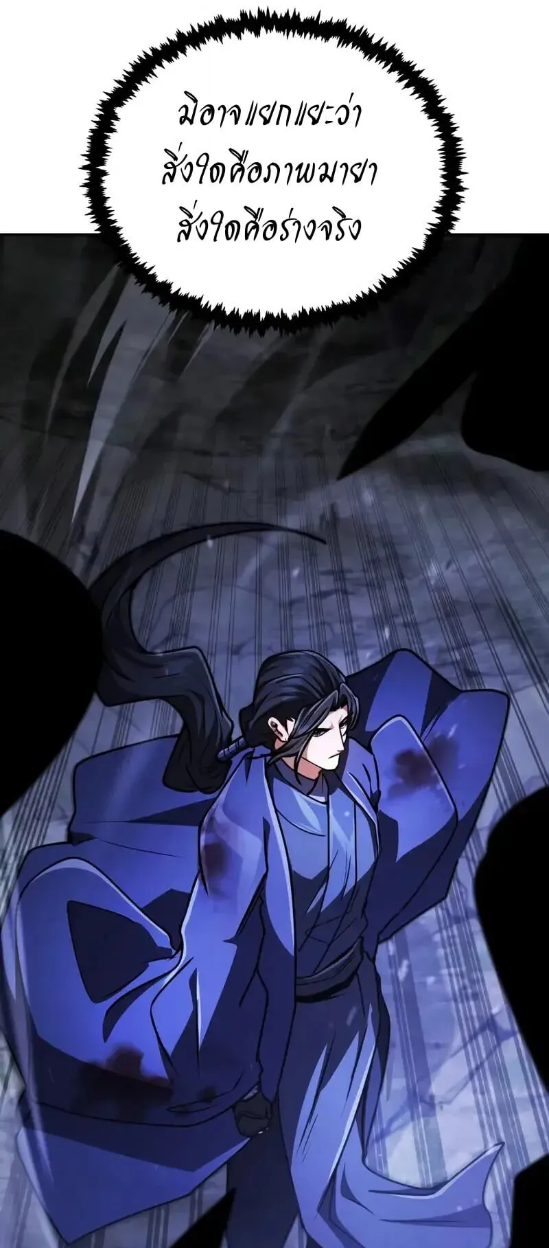 Reincarnation of the Fist King ตอนที่ 36 หน้า 23