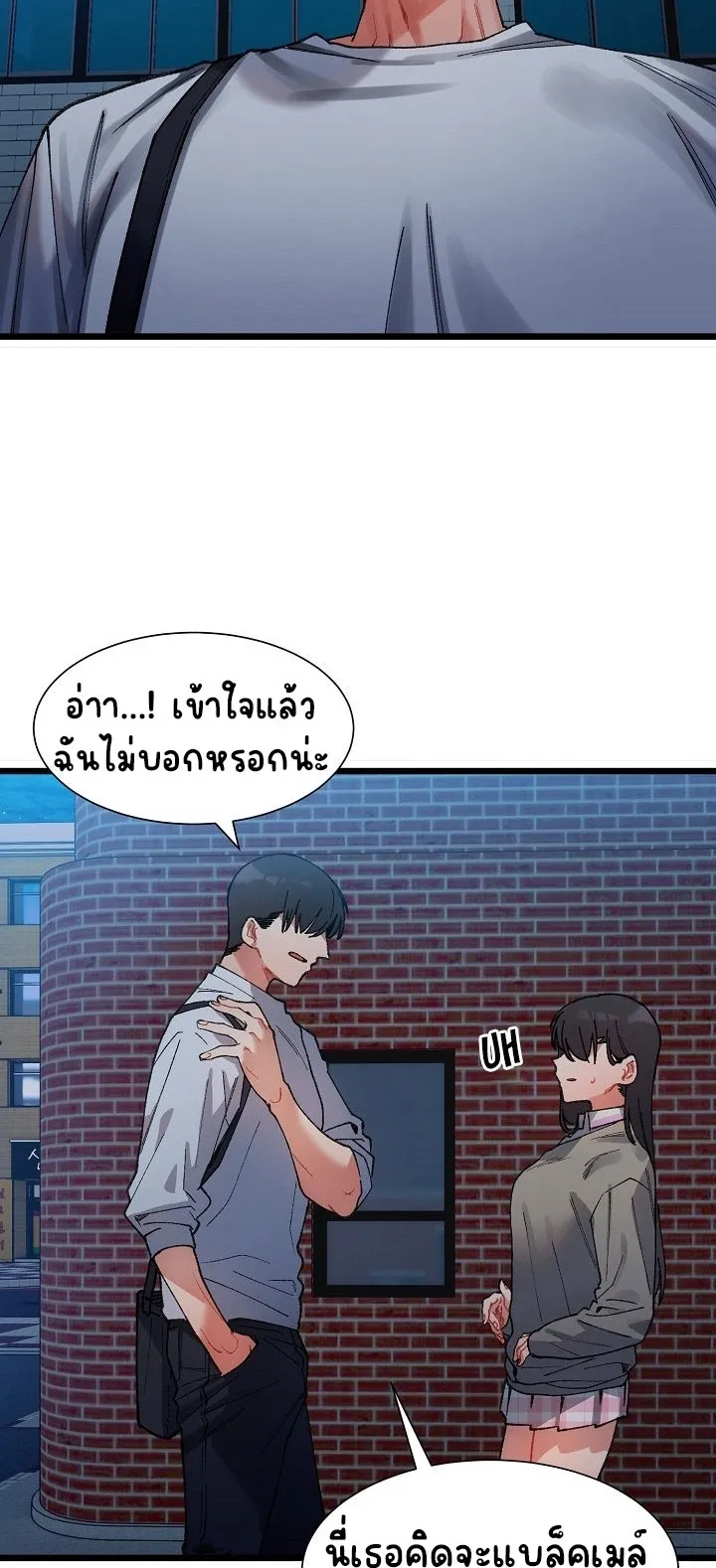 A Delicate Relationship ตอนที่ 2 หน้า 23