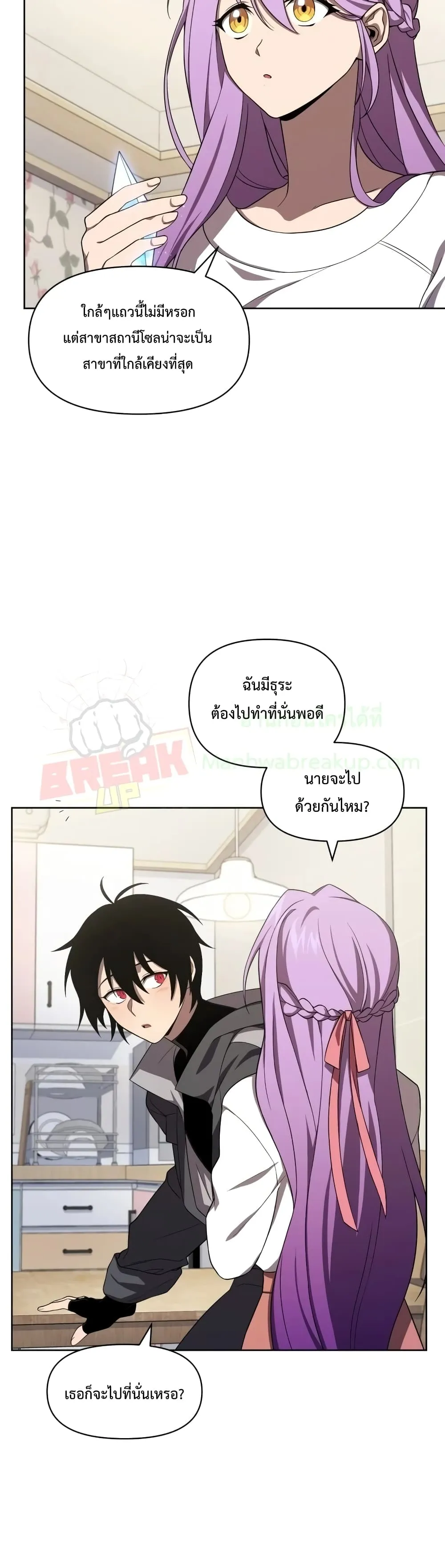 Player Who Returned 10,000 Years Later ตอนที่ 9 หน้า 33