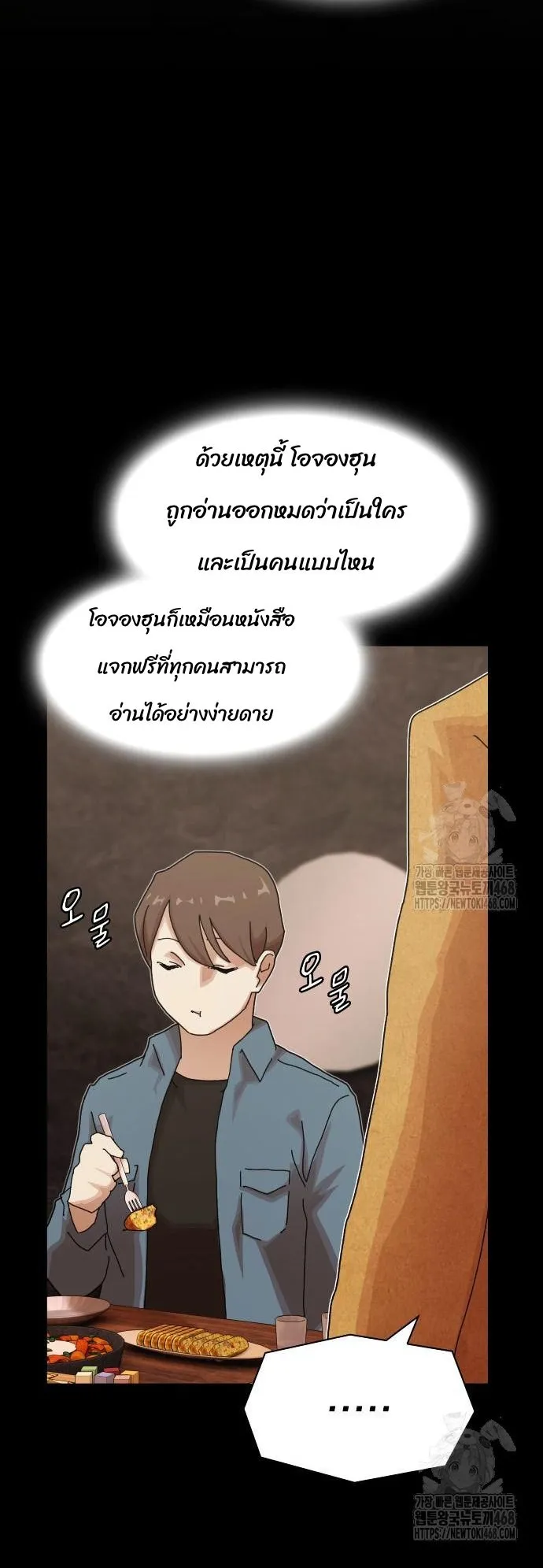 The Genius Who Sees Through the World ตอนที่ 20 หน้า 26