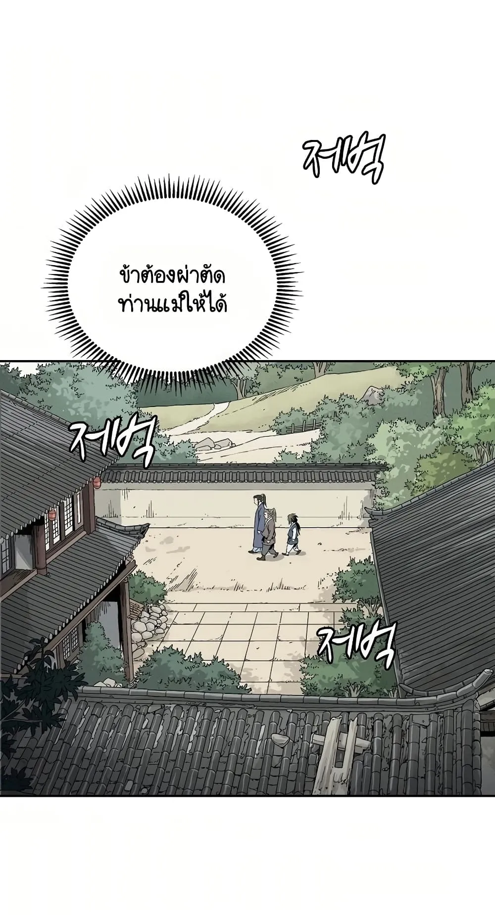I Reincarnated as a Legendary Surgeon ตอนที่ 4 หน้า 43