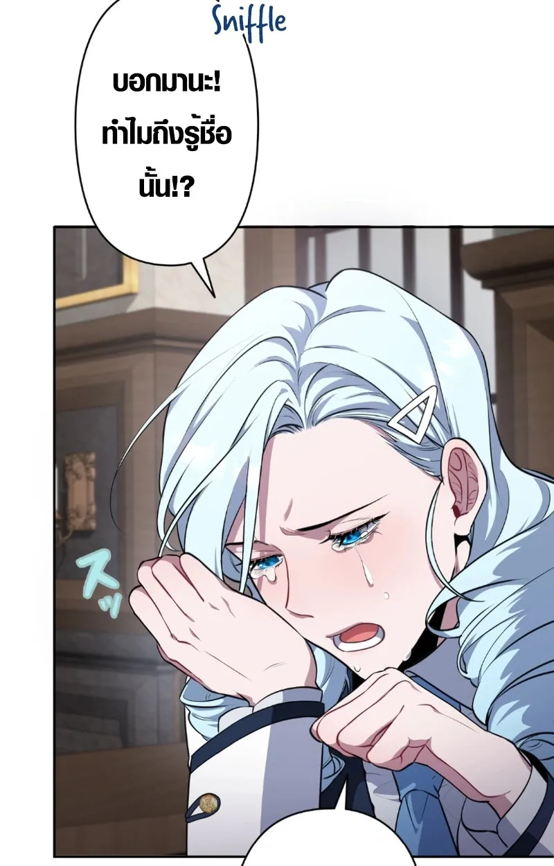 The Mighty Teacher Is a Roleplayer ตอนที่ 12 หน้า 86