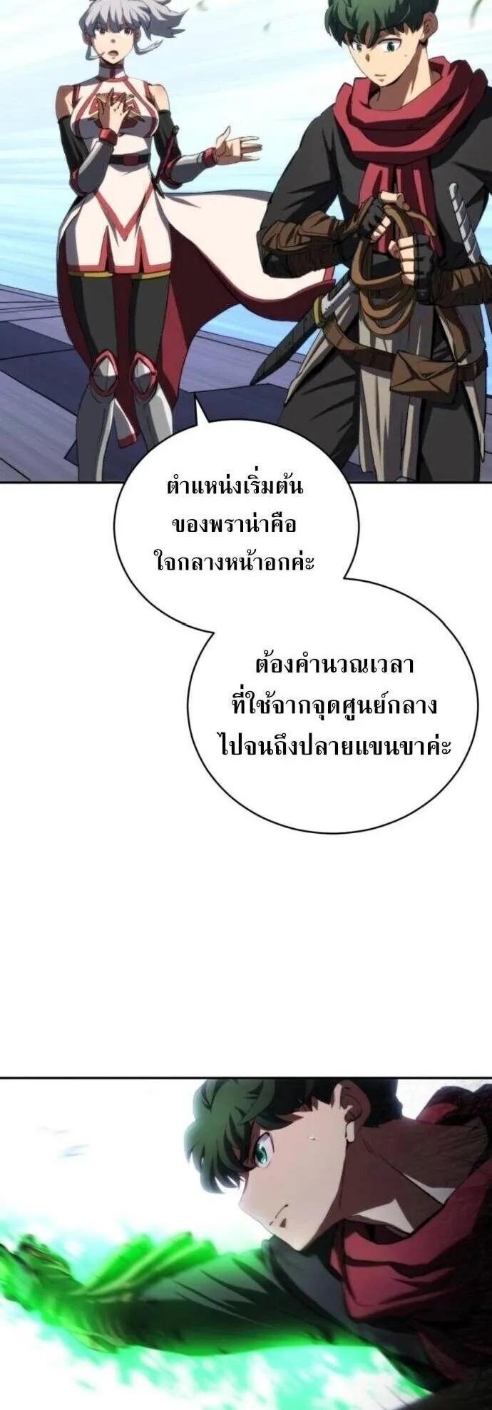 Wild Ranker ตอนที่ 32 หน้า 17
