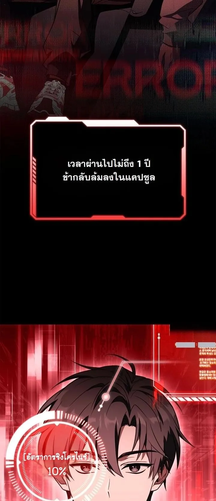 Sword God’s Livestream ตอนที่ 1 หน้า 45