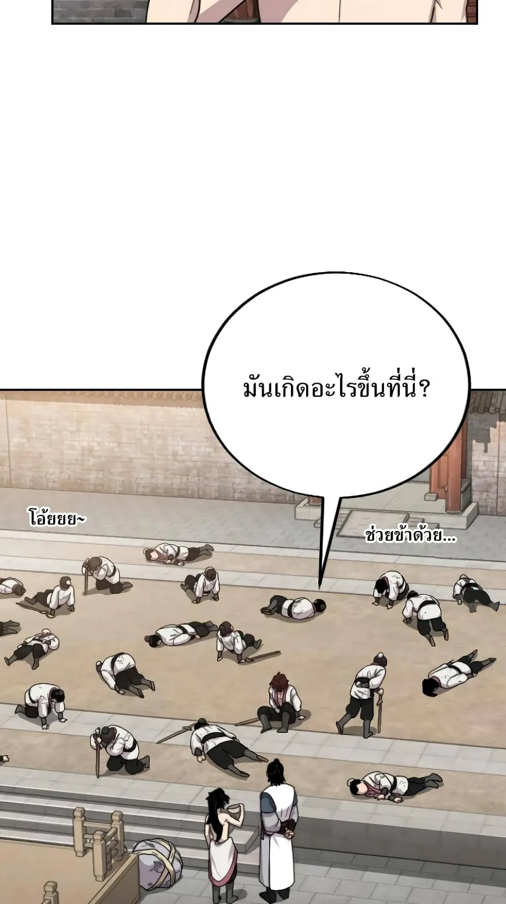 Return of the Flowery Mountain Sect ตอนที่ 5 หน้า 11