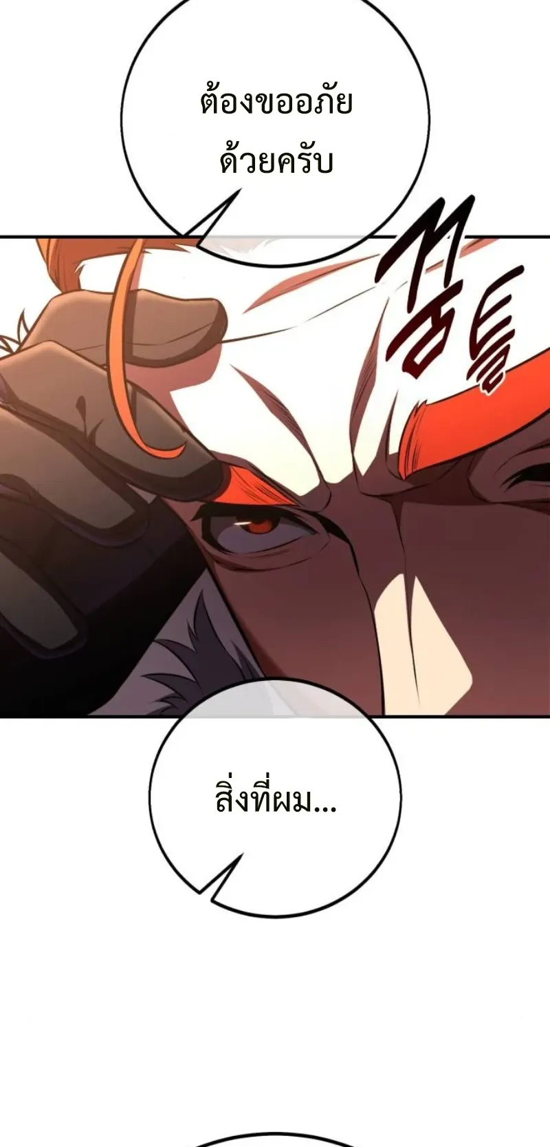 I Killed an Academy Player ตอนที่ 103 หน้า 72