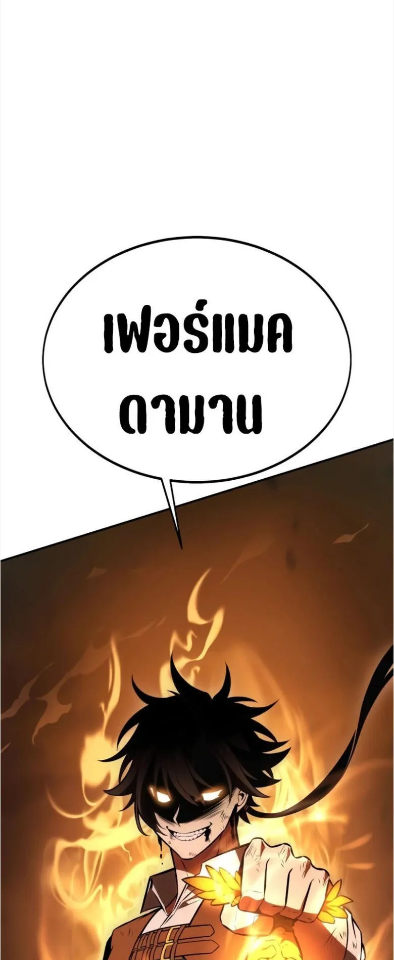 I Killed an Academy Player ตอนที่ 32 หน้า 8