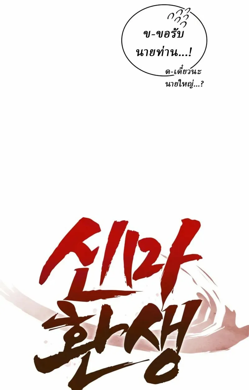 Rebirth of the Divine Demon ตอนที่ 10 หน้า 17