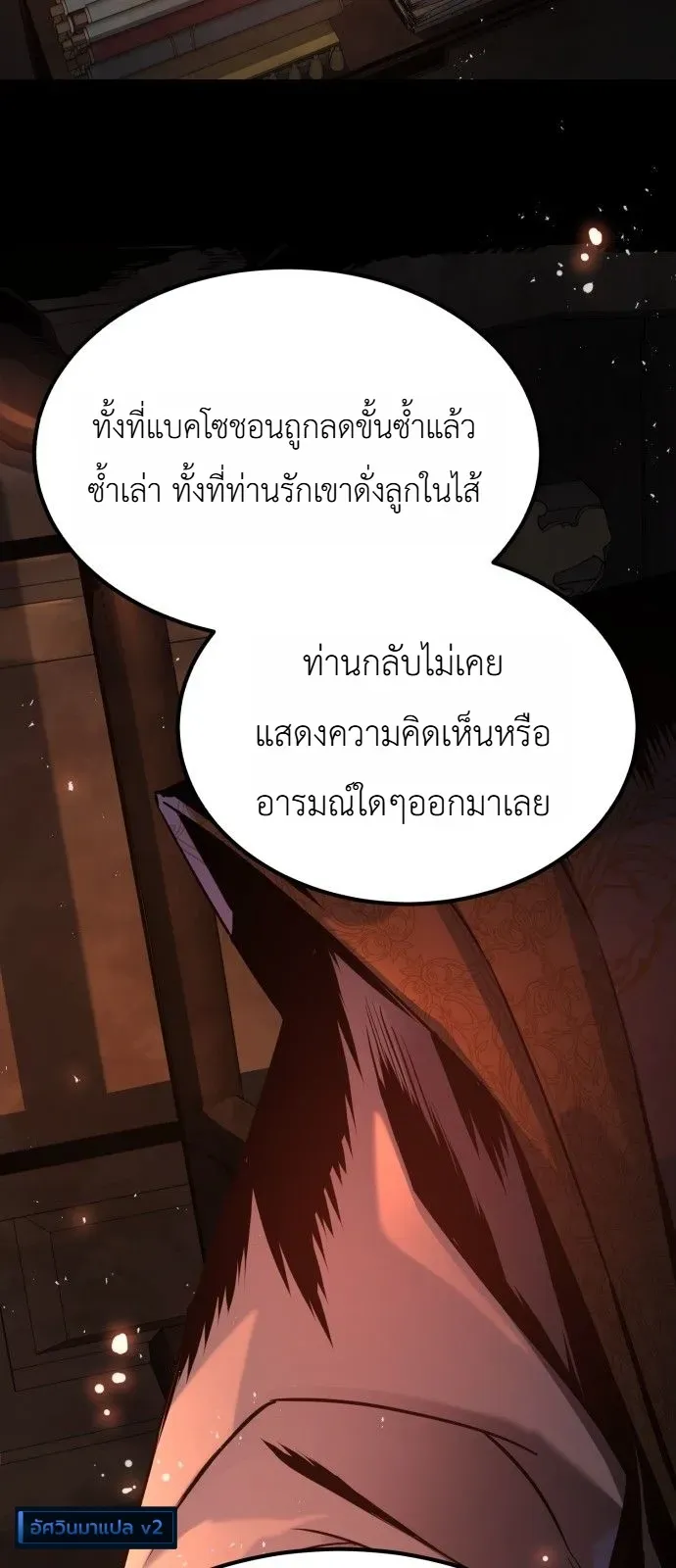 The Former Supreme ตอนที่ 1 หน้า 40