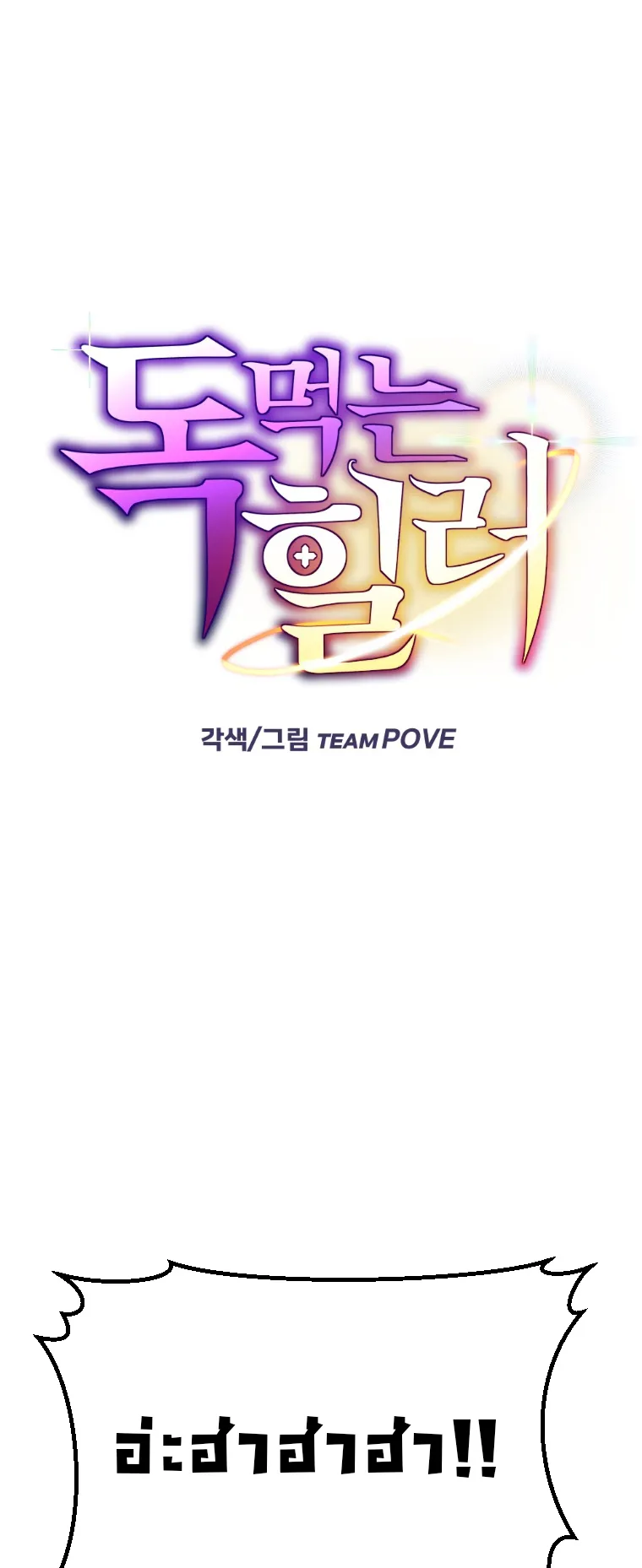 Poison-Eating Healer ตอนที่ 4 หน้า 7