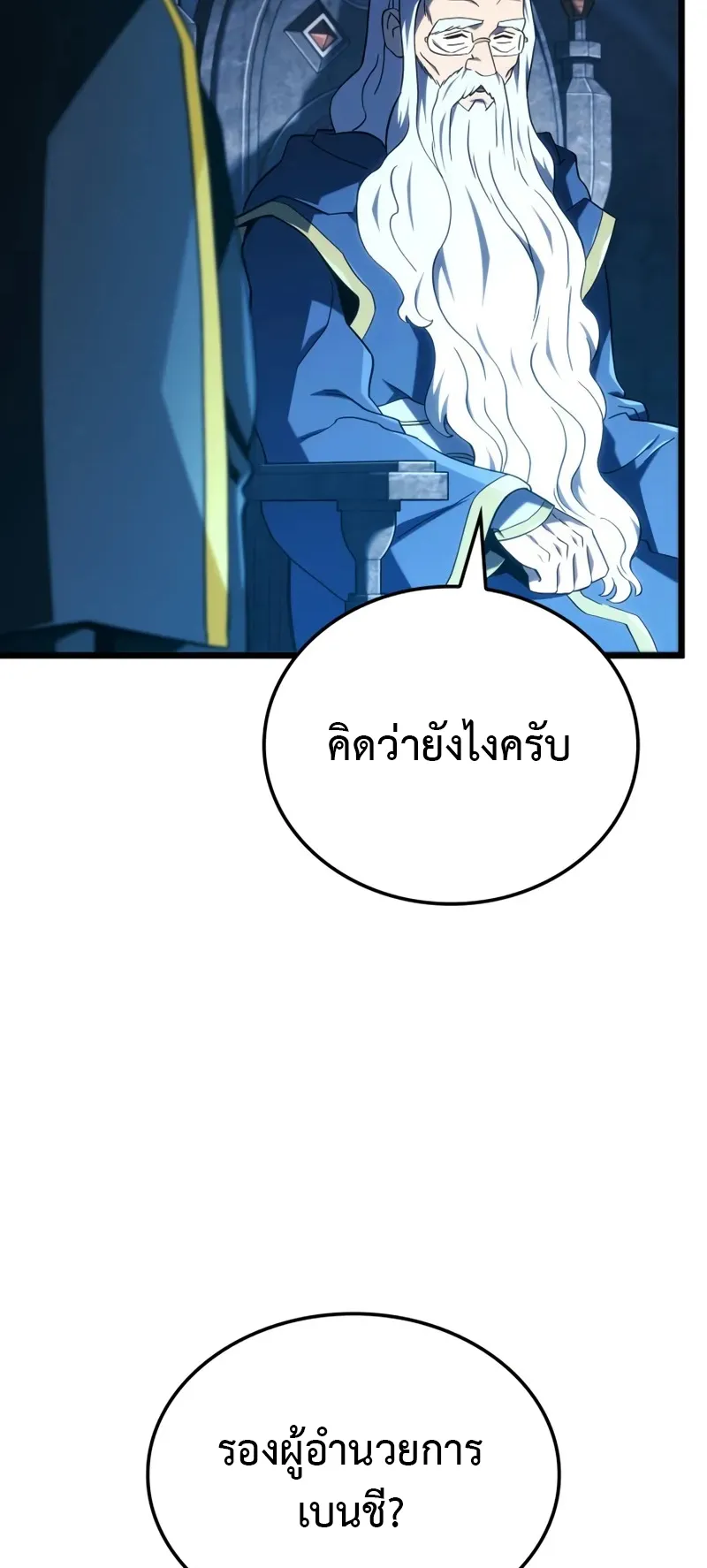 Revenge of the Iron-Blooded Sword Hound ตอนที่ 118 หน้า 7
