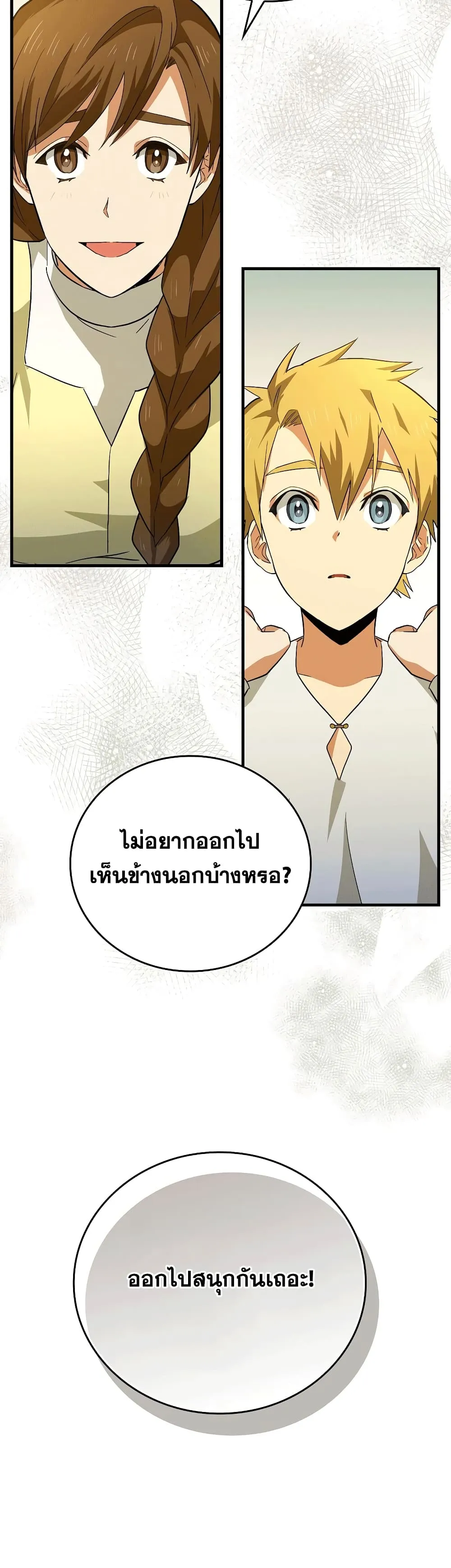 To Hell With Being A Saint ตอนที่ 2 หน้า 44
