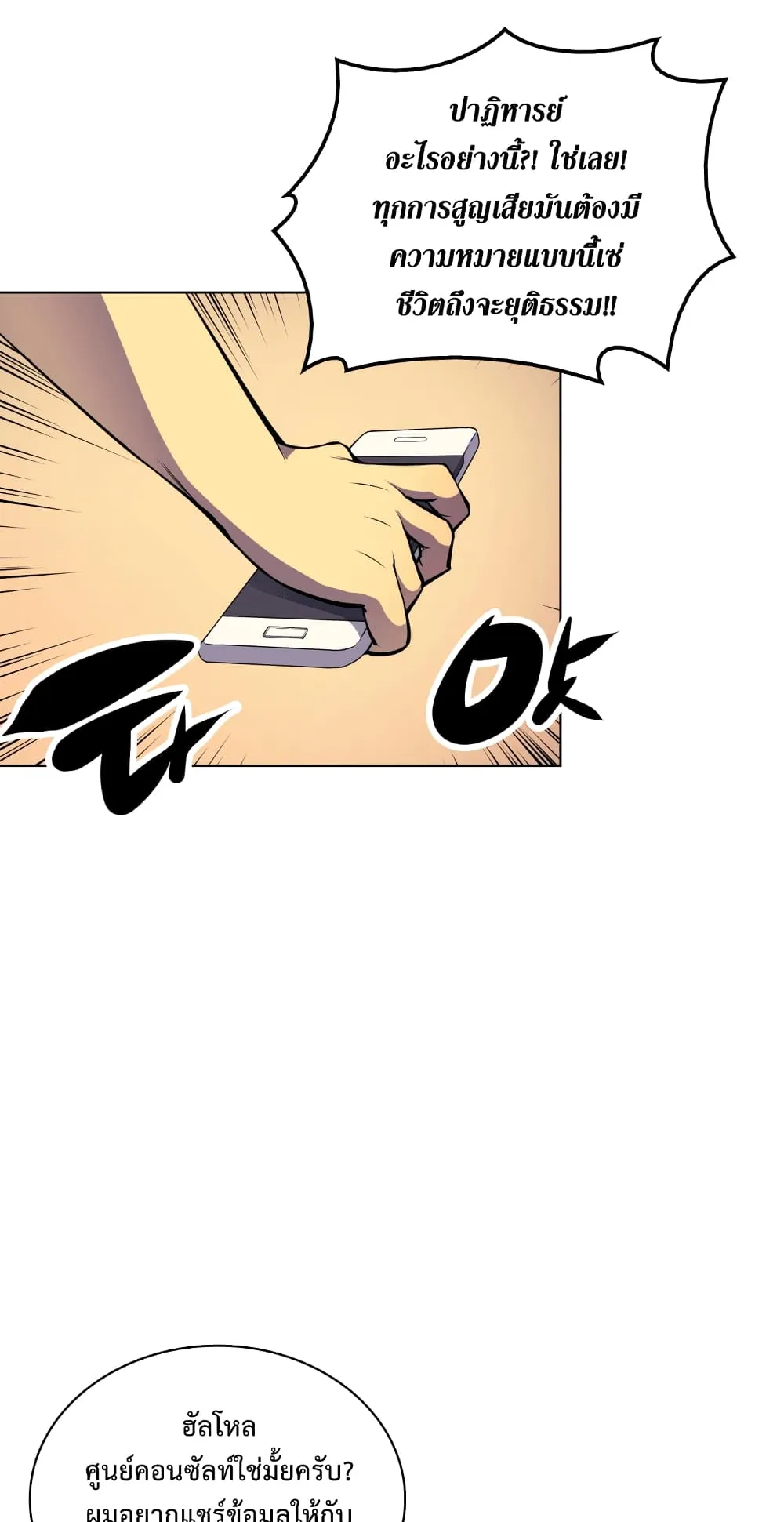 Overgeared ตอนที่ 8 หน้า 12