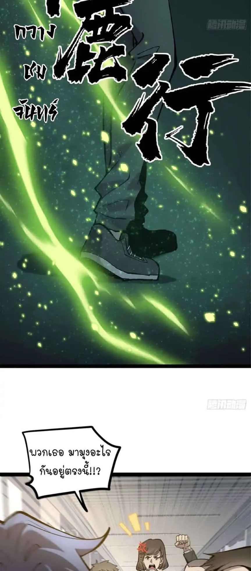 Gatekeeper of the Boundless Worlds ตอนที่ 6 หน้า 16