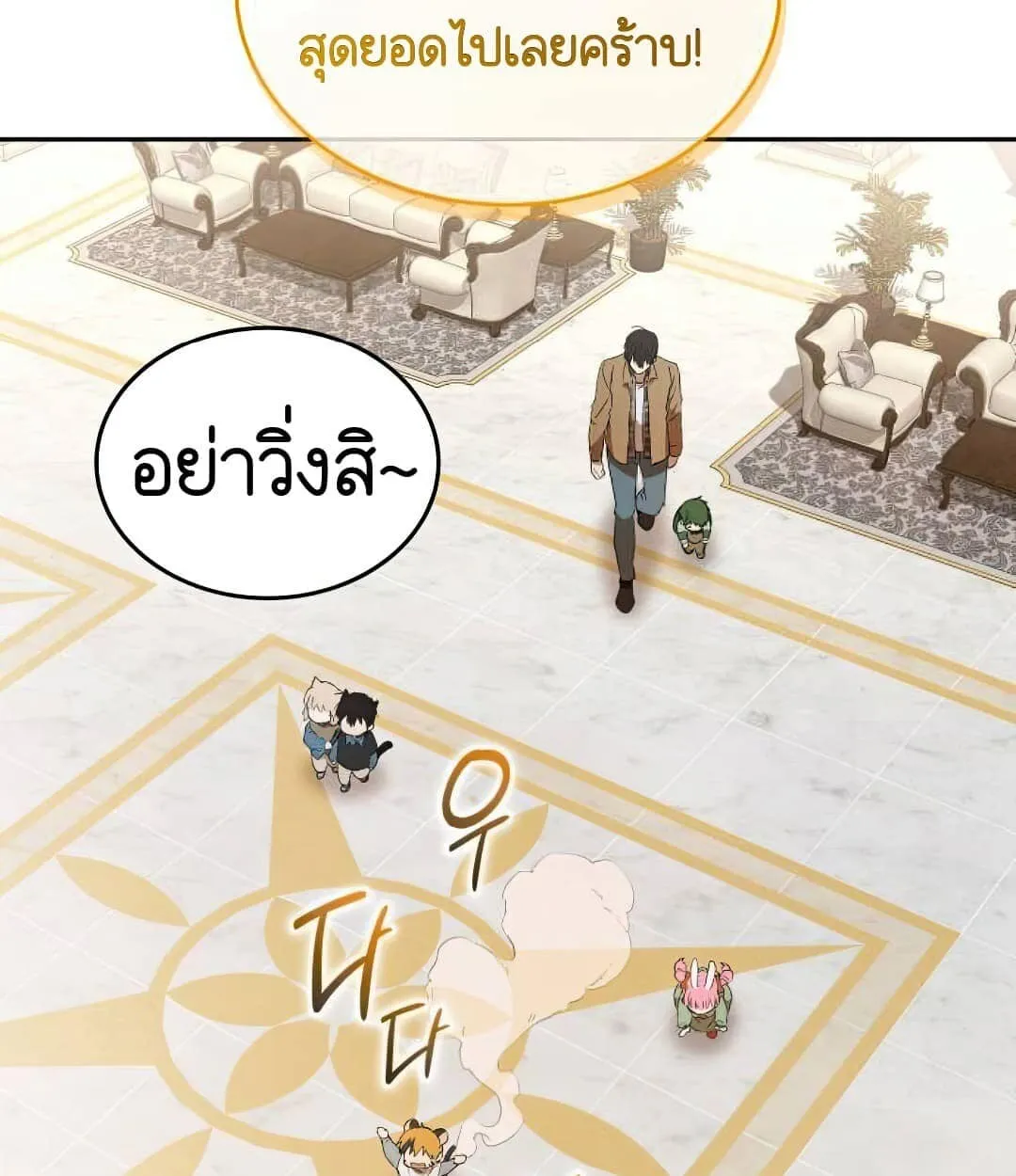 Shinsu Kindergarten ตอนที่ 24 หน้า 98