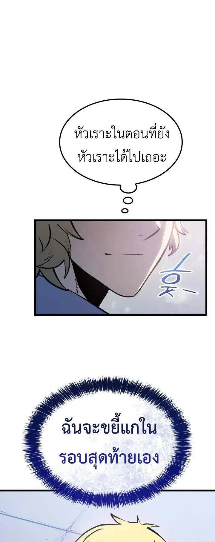 The Count’s Youngest Son is A Player ตอนที่ 2 หน้า 62