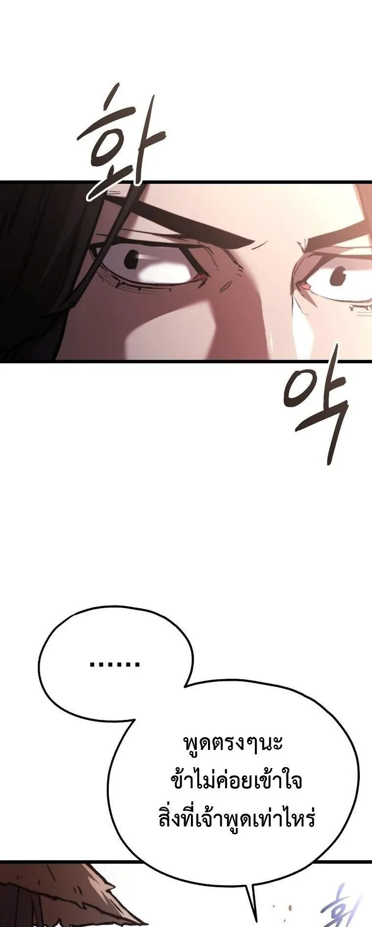Unrivaled Spear Ghost ตอนที่ 38 หน้า 25