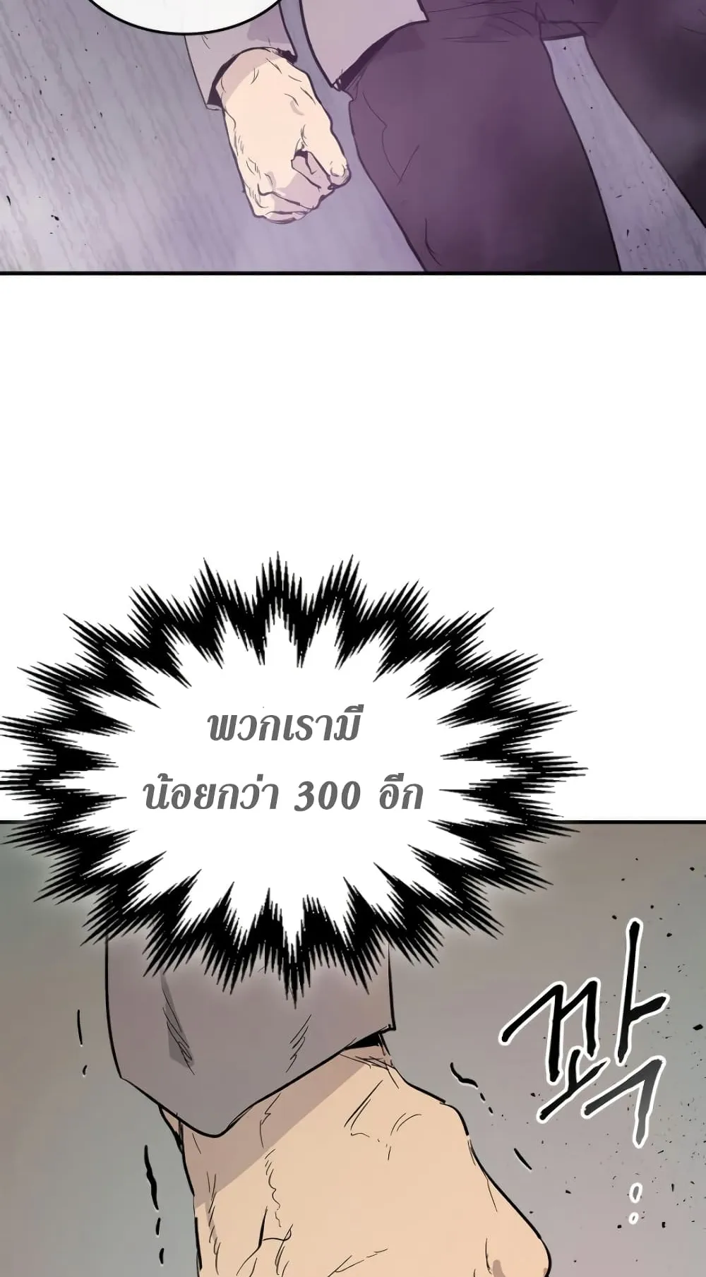 Leveling With the Gods ตอนที่ 10 หน้า 57