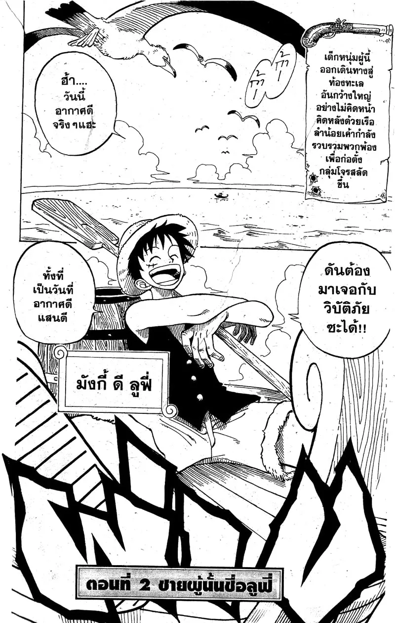 One Piece ตอนที่ 1 หน้า 55