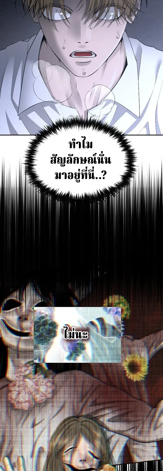 Why You Shouldn’t Enter a Haunted House ตอนที่ 40 หน้า 7